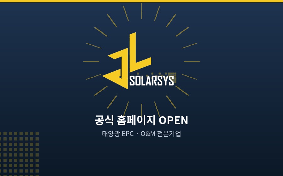 JL Solarsys 공식 홈페이지 오픈
